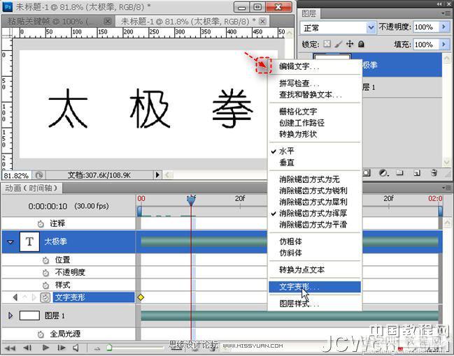 Photoshop cs5 文字动画教程之左右晃动的文字动画4