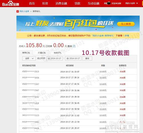 百度金融红包推广怎么赚取佣金(详细教程)14