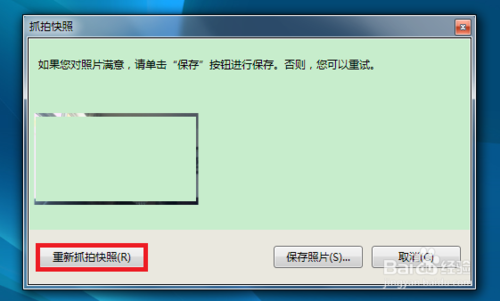 win7怎么用笔记本摄像头拍照？7