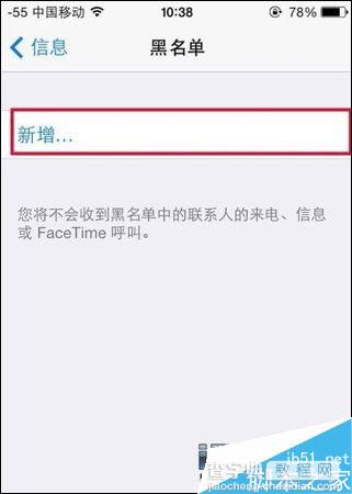 苹果iPhone6 /6 Plus怎么设置短信黑名单?苹果6 plus短信黑名单设置方法1