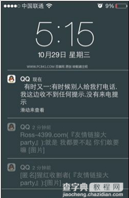 iOS8.1 QQ锁屏消息关闭方法不让消息内容被他人看到1