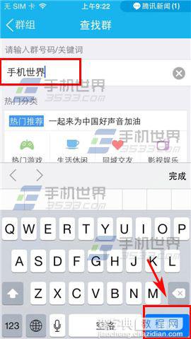 怎样查找qq群?手机QQ查找qq群方法介绍3