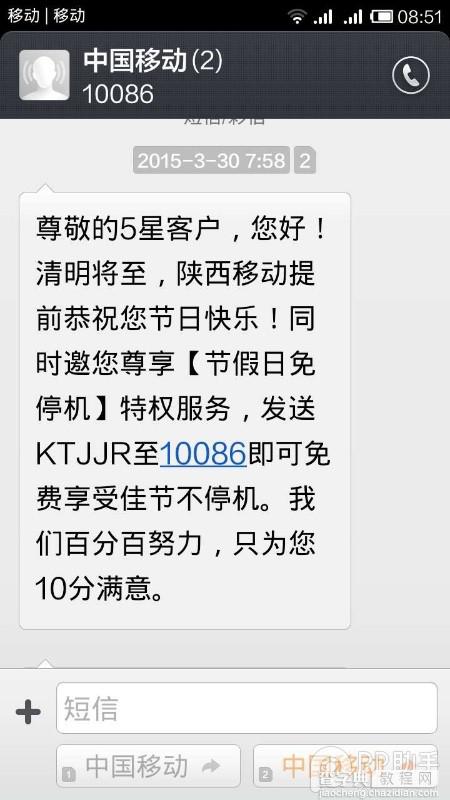 陕西移动群发短信提前祝用户清明节快乐 你怎么看?1