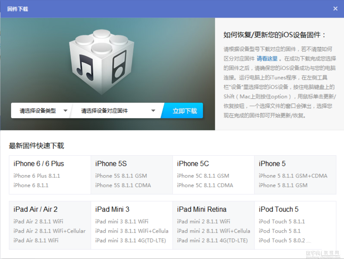苹果手机如何升级iOS8.1.2 苹果iOS8.1.2正式版两种升级图文方法2