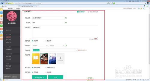 腾讯文学QQ阅读如何发表小说4