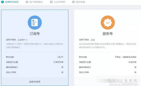 QQ公众号和微信公众号有什么不同？2