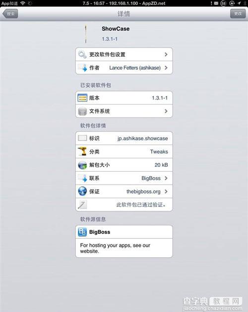 iOS8.1完美越狱插件推荐：ShowCase显示键盘英文大小写2