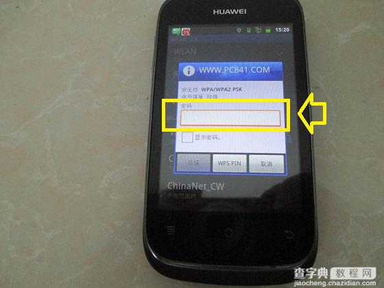 手机无线网络连接方法 手机Wifi无线网络设置的操作步骤组图7