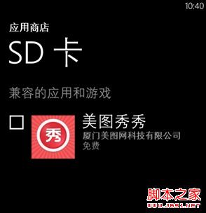 WindowsPhone8(WP8)系统下从手机SD卡安装应用图文教程6