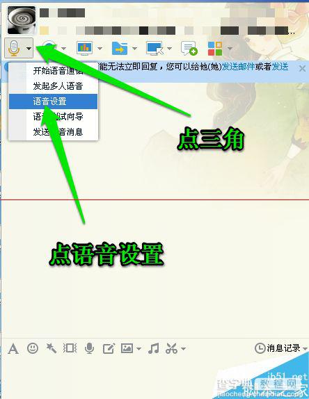 QQ语音对方听不到我说话该怎么办呢？5