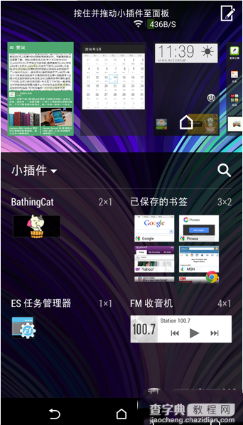 htc blinkfeed是什么？htc blinkfeed怎么关闭2