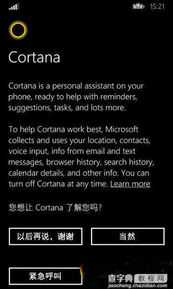 cortana中文版怎么用？wp8.1 cortana语音助手中文版功能使用教程1