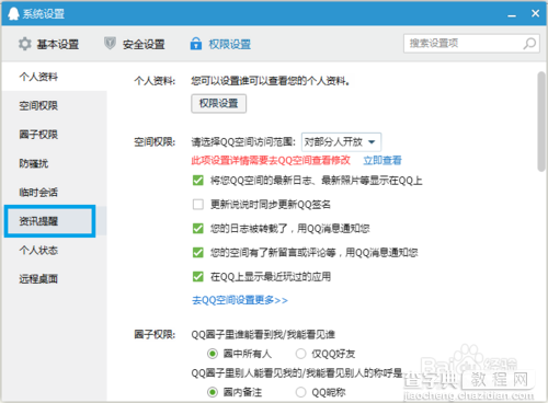 QQ登录时怎么关闭自动弹出的腾讯新闻迷你版窗口6