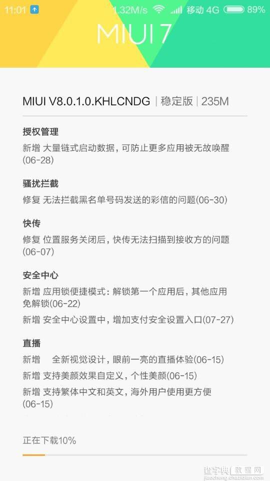 MIUI 8稳定版支持机型有哪些 MIUI8稳定版更新日志汇总解答1