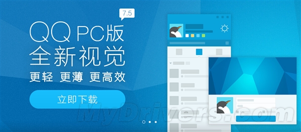 QQ 7.5 Build 15445正式版发布下载：五大功能都很有实用价值1