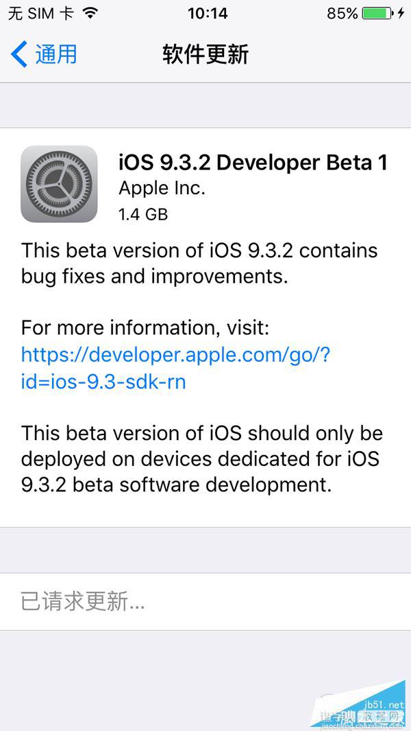 iOS9.3.2 beta1怎么升级？iOS9.3.2公测版升级教程4