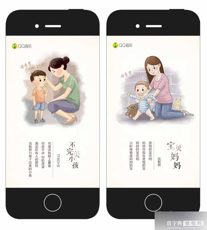 QQ音乐母亲节主题UI设计 母亲节H5长图4