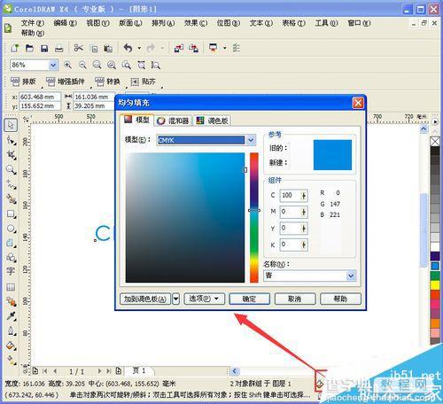 cdr怎么设置选择颜色精确数值?7