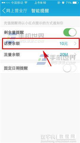 手机QQ怎么开启手机剩余流量提醒？手机QQ开启剩余流量提醒教程5