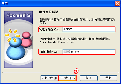 QQ邮箱邮件客户端软件收取邮件使用教程14