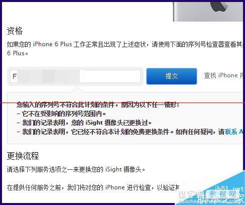 iPhone 6Plus摄像头故障怎么查看是否可以召回？7