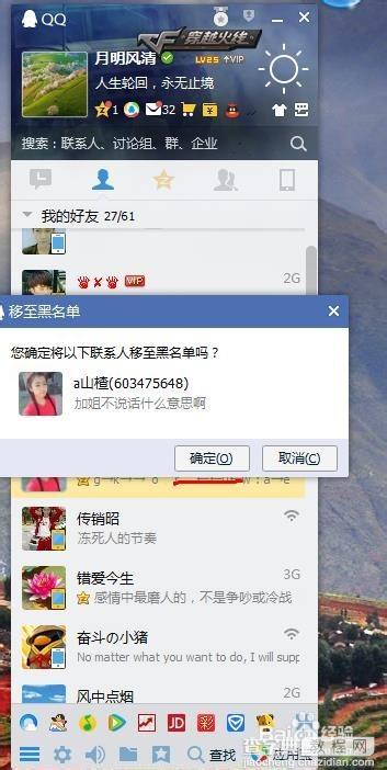 怎么将qq好友加入黑名单?4