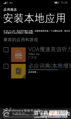 升级WP8.1后没有内存卡怎么安装本地应用？4