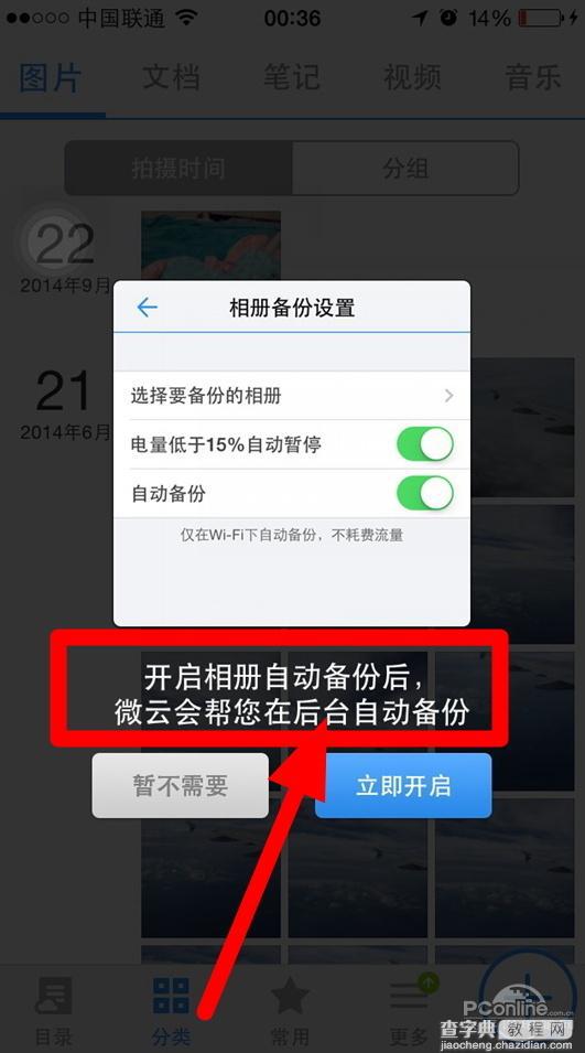 腾讯微云帮你轻松解决升级ios8空间不够问题4