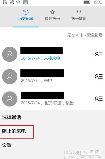 Win10手机版如何设置来电黑名单 开启骚扰拦截和黑名单办法6