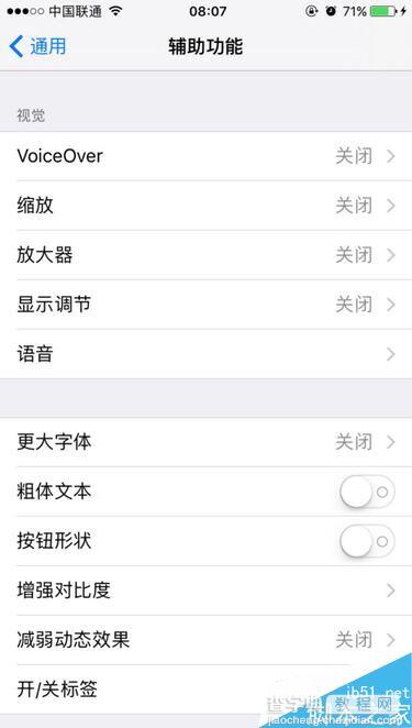 ios10字体怎么设置 ios10字体设置在哪4