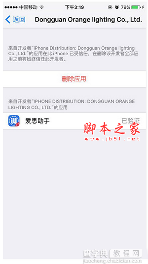 ios9系统提示未受信任的企业级开发者的解决办法5