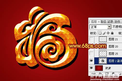 Photoshop设计制作出漂亮的古典金色立体福字18
