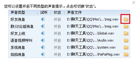 个性qq消息提示音怎么设置 QQ自己的个性提示音设置方法3