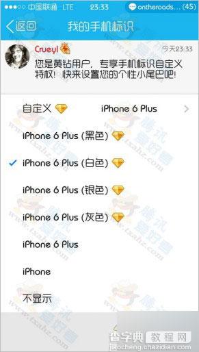 iPhone手机qq显示iphone6在线 空间说说修改来自iphone6 plus 尾巴5