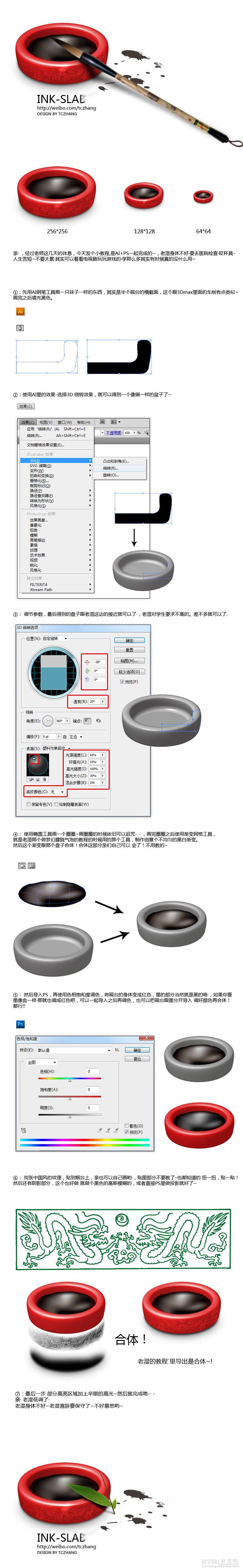 AI结合PS绘制非常有质感的逼真砚台1