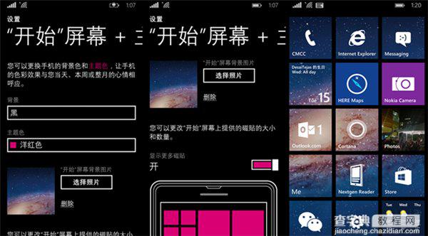 怎样定制WP8.1开始屏幕背景壁纸 定制WP8.1开始屏幕背景壁纸设置教程1