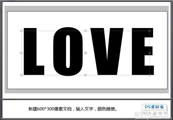 Photoshop打造多重边框的 love水晶字2