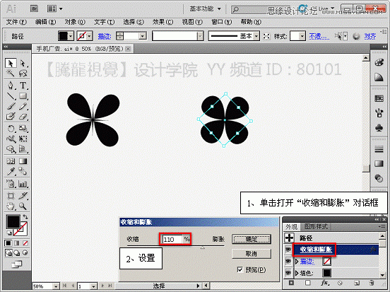 Illustrator基础知识：扭转、收缩和膨胀效果解析9