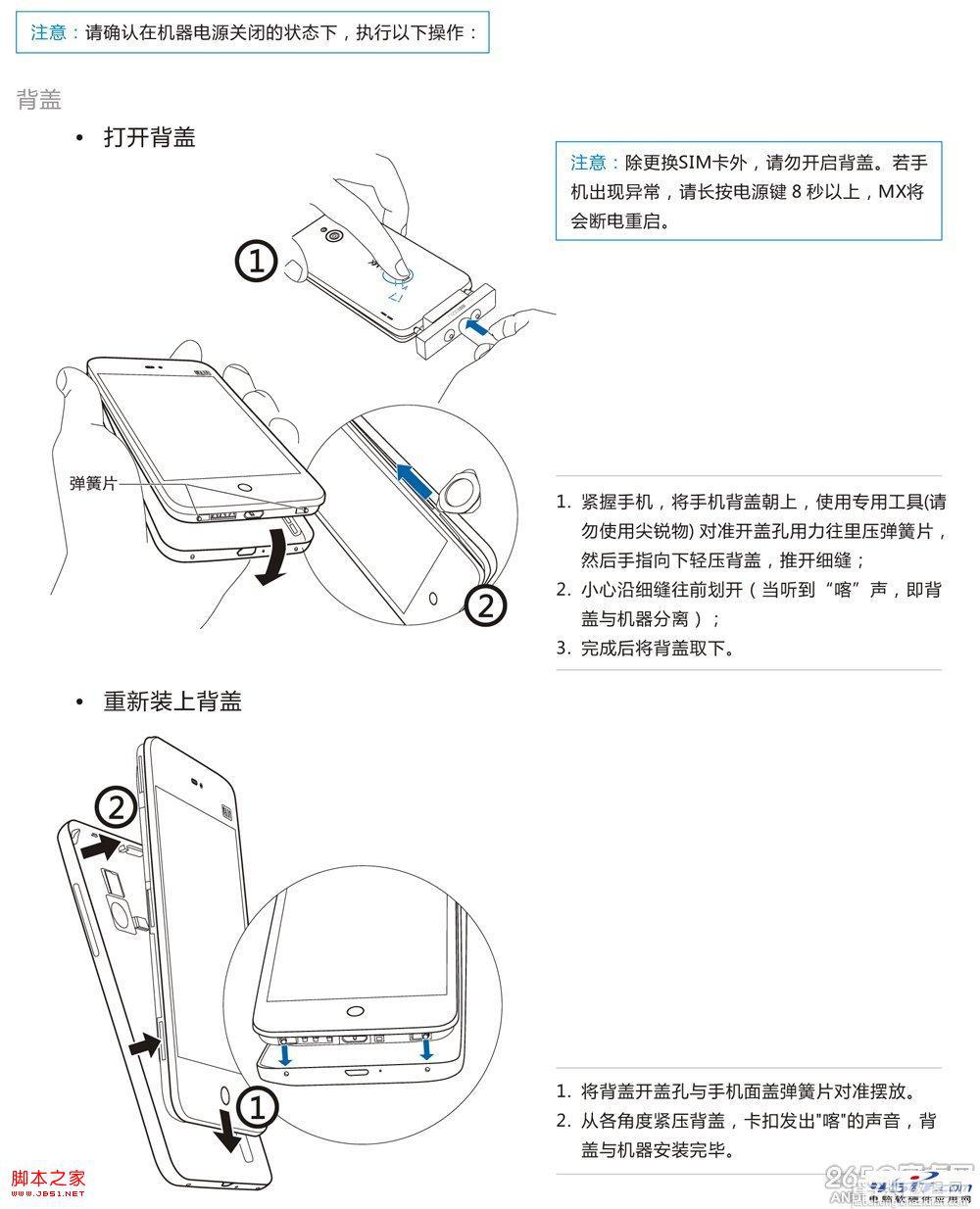 魅族MX2后盖怎么打不开 魅族mx2开后盖具体步骤图解1