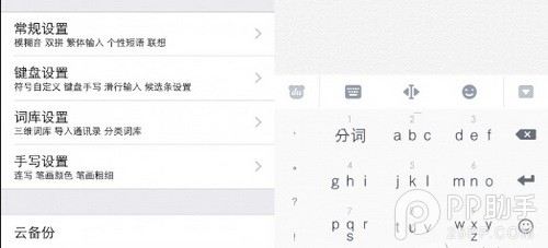 iOS8第三方输入法哪家强？中国第三方iOS8输入法全面对比7