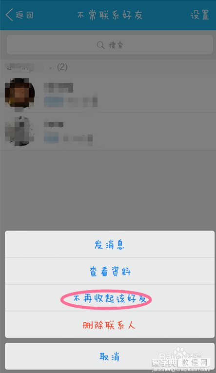 手机QQ如何把不熟的人收起到不常用好友和管理陌生人？5