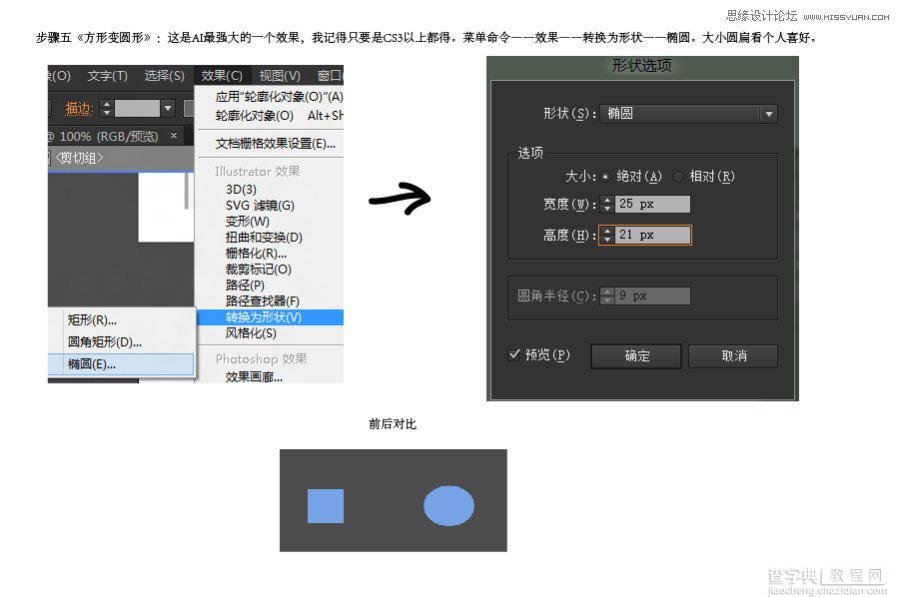 Illustrator教程：制作以圆形组成的人体特效5