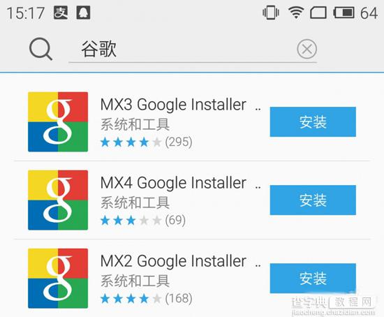 魅族MX4/MX4 Pro手机怎么使用谷歌安装器安装谷歌服务框架/谷歌商店1