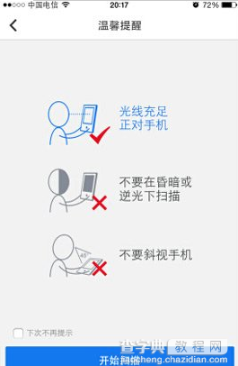 qq安全中心人脸验证是什么？qq安全中心人脸验证使用教程2