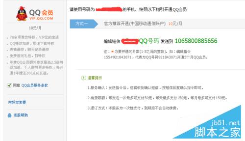 怎么刷qq会员？免费刷qq会员方法9