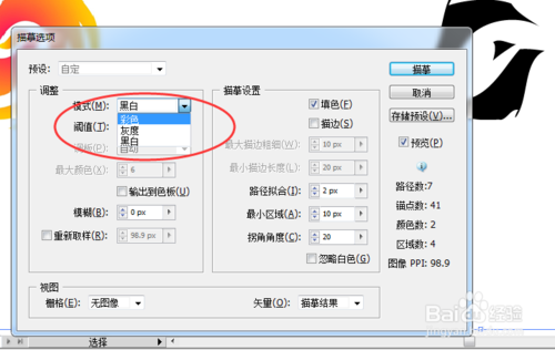 (针对新手)AI将位图图标转换为矢量图方法5