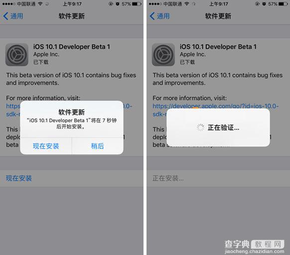 iOS10.1开发者预览版Beta1怎么升级 iOS10.1升级图文教程7