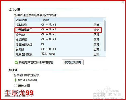 登陆QQ时提示热键冲突热键被占用如何修改冲突软件的热键5