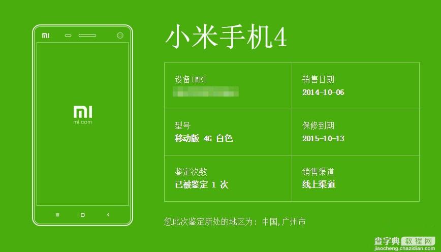 小米4手机山寨机太多？三招教你如何鉴定小米4真伪9