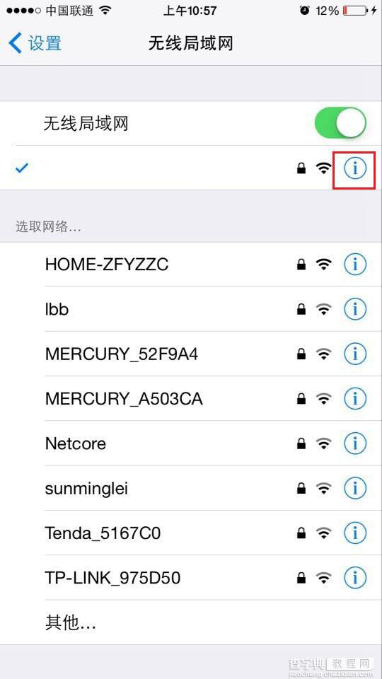 iPhone怎么更改DNS？iPhone6设置DNS图文教程3